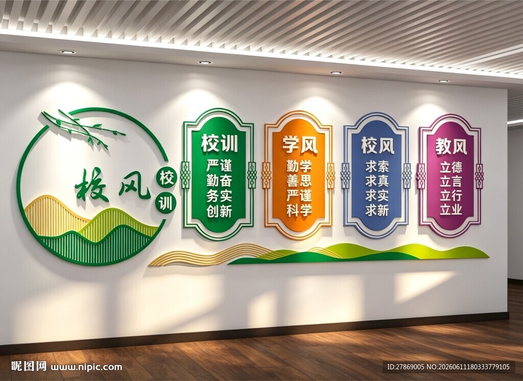 一训三风校风校训文化墙展板