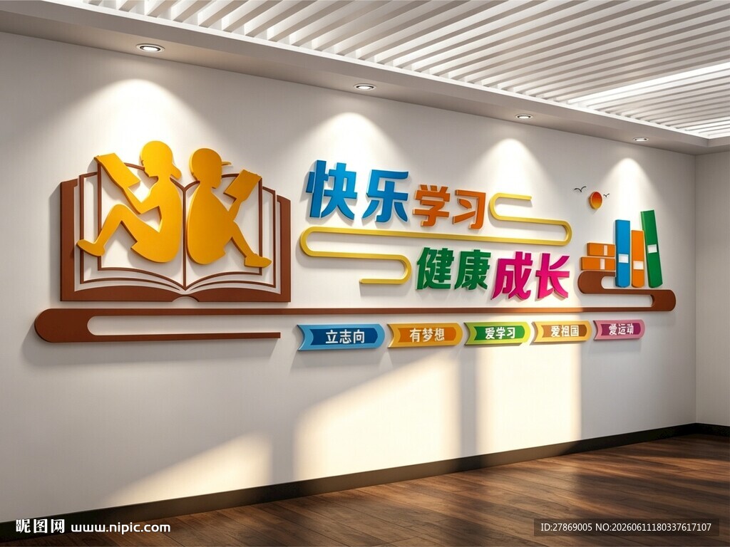 学校文化墙