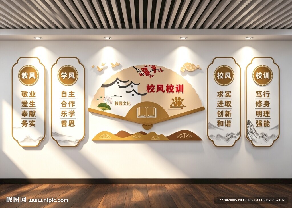 一训三风校风校训文化墙展板
