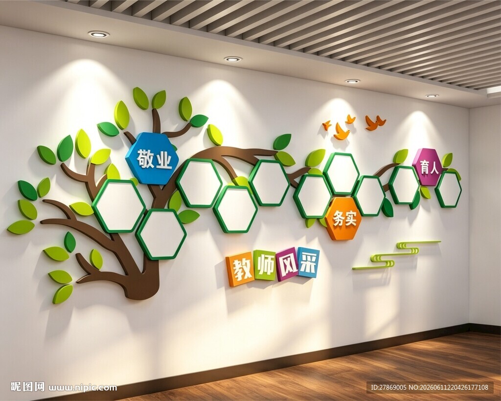 学校园老教师风采墙大树照片墙