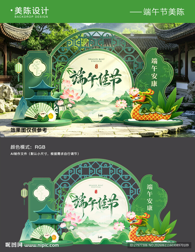 端午节美陈