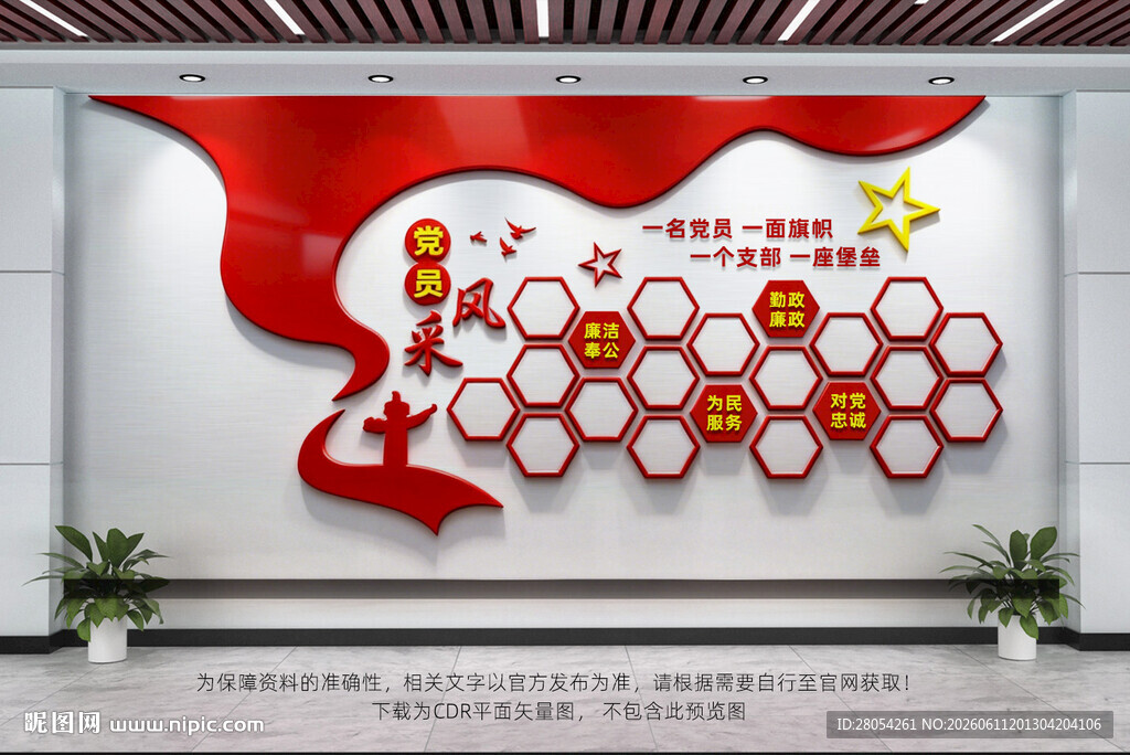 党员风采墙