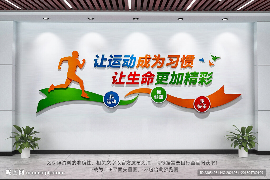 运动文化墙
