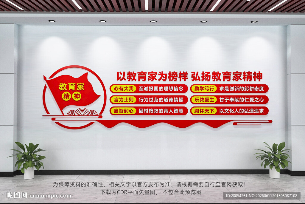 教育家精神