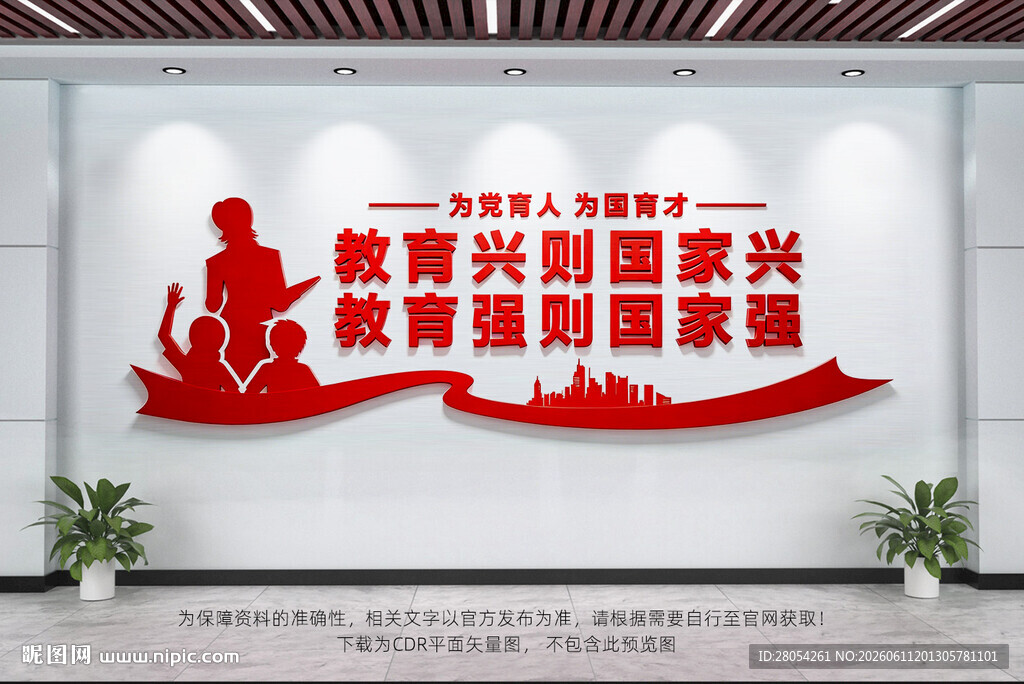 教育兴则国家兴