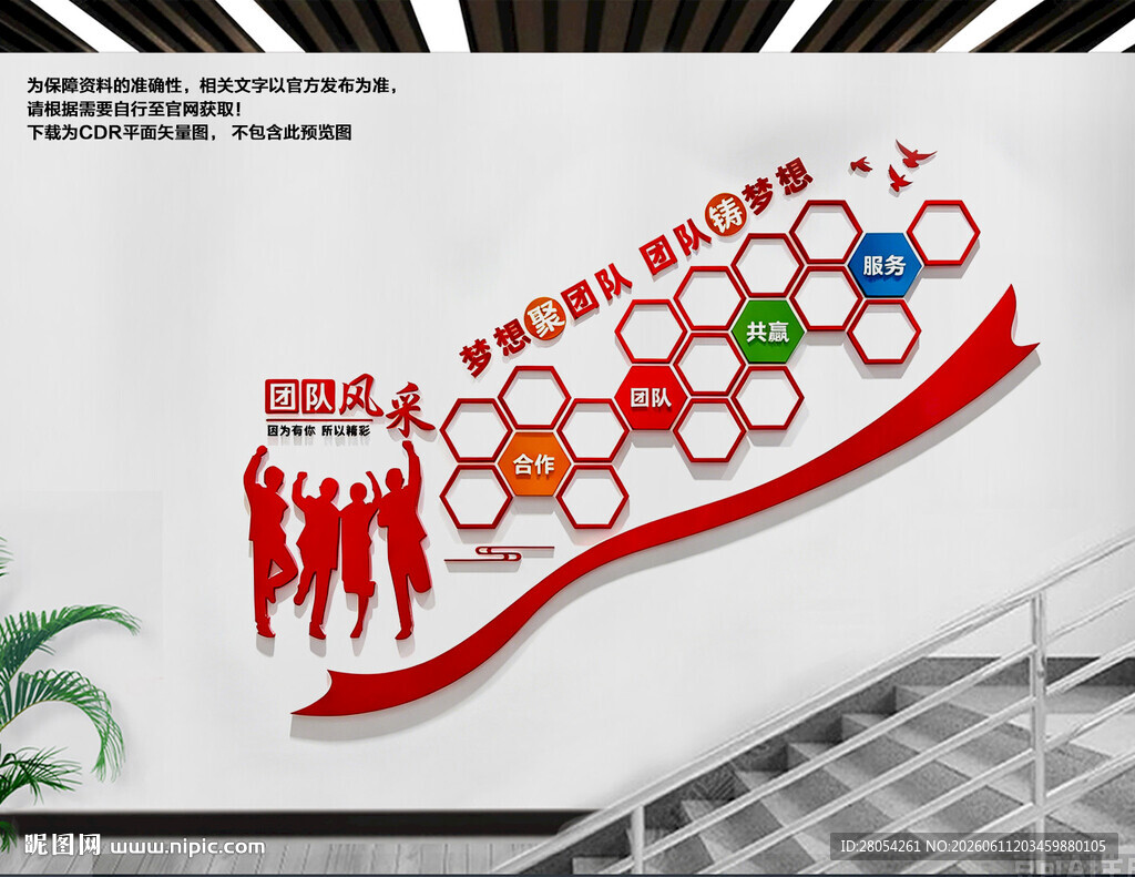 团队风采墙楼梯文化墙