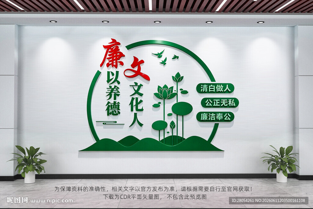 廉政文化墙