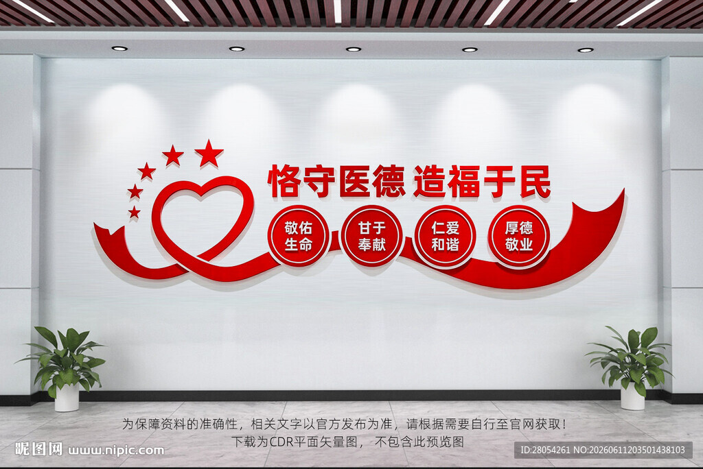 医院文化墙