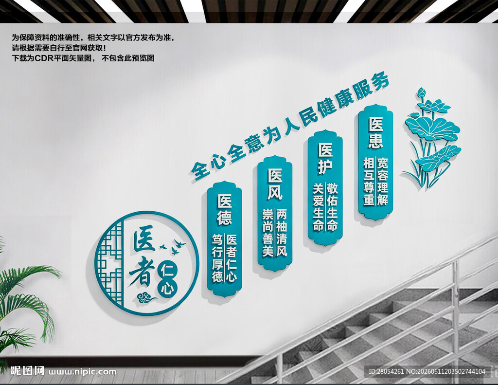 医院楼梯文化墙