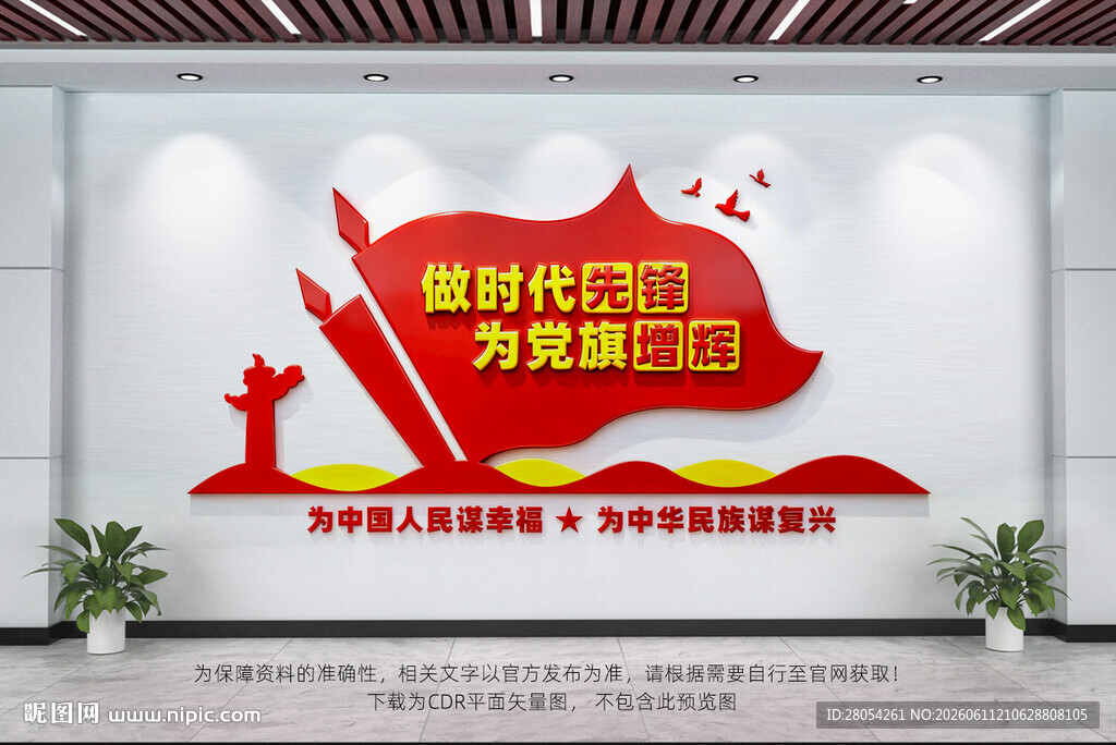 做时代先锋党建