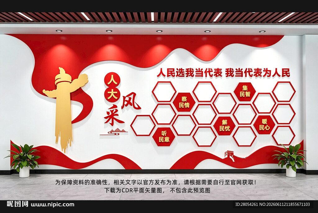 人大风采墙