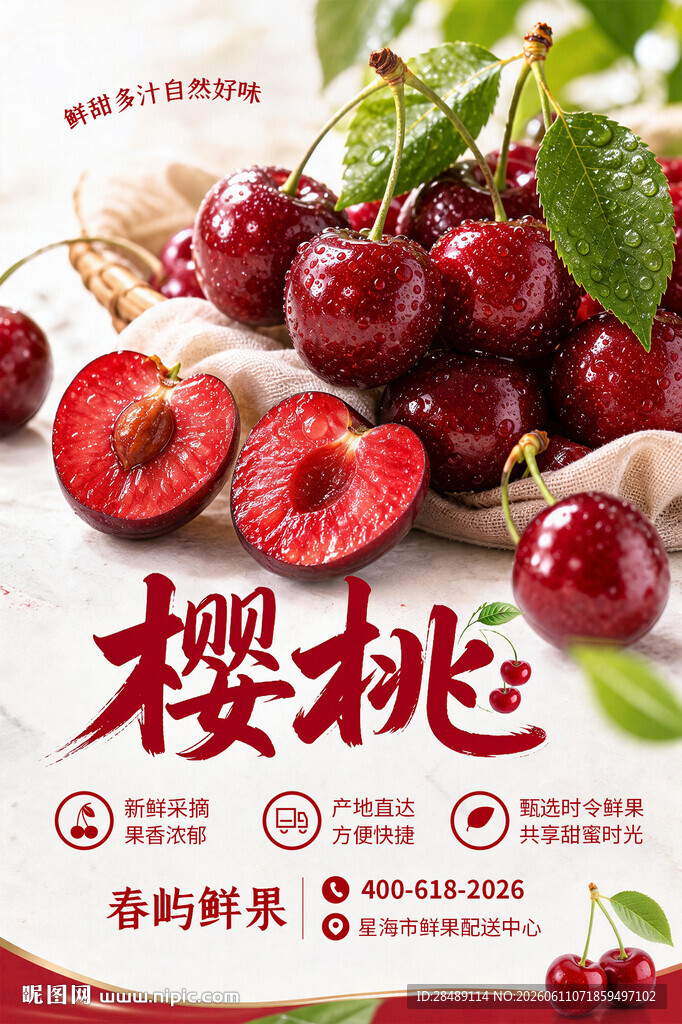 樱桃海报