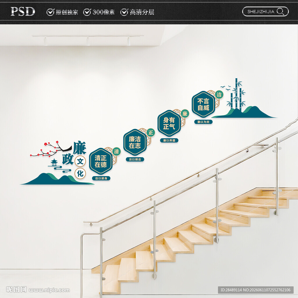 廉政楼梯文化墙