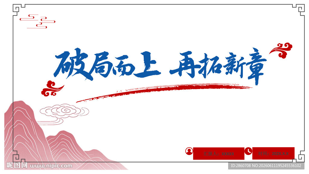 创新章展板
