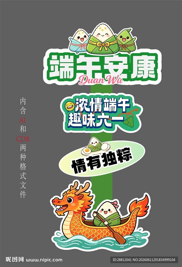 端午节指示牌