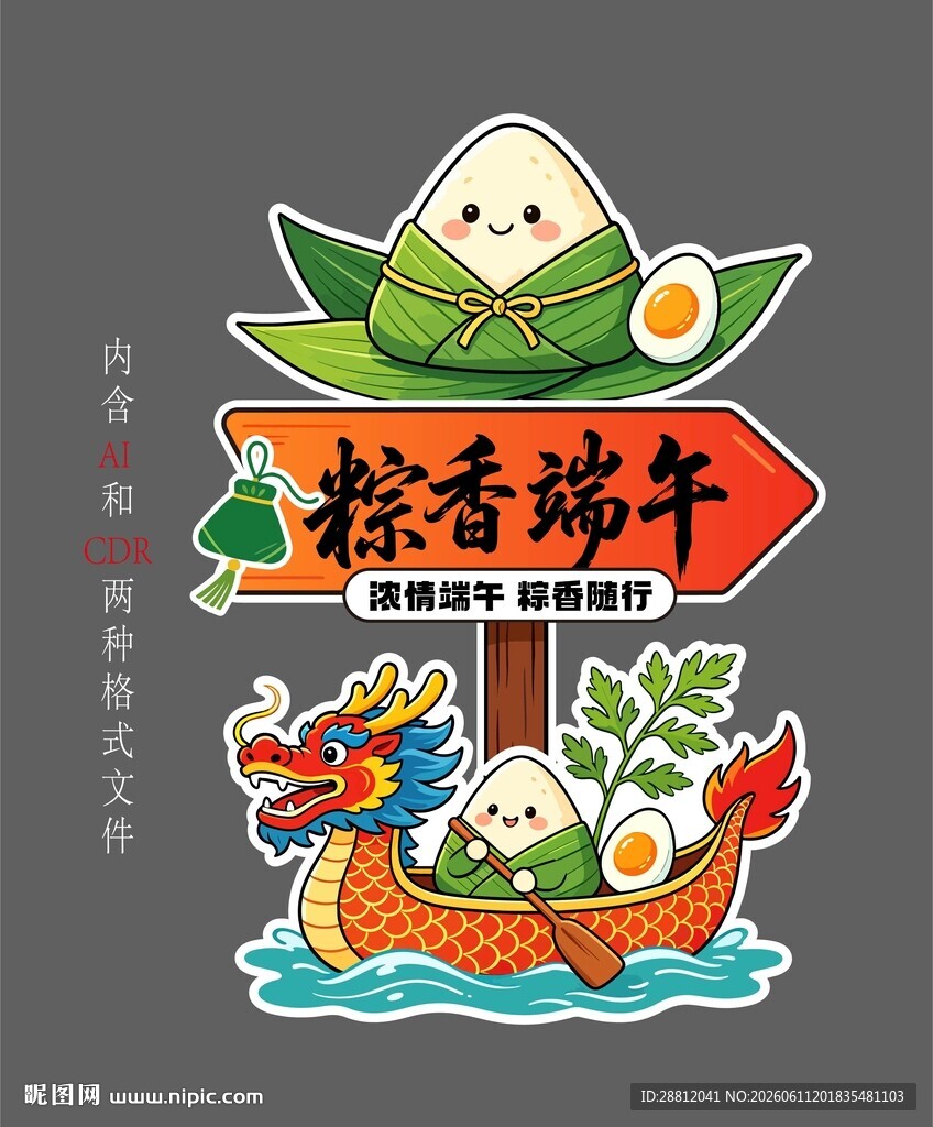 端午节指示牌