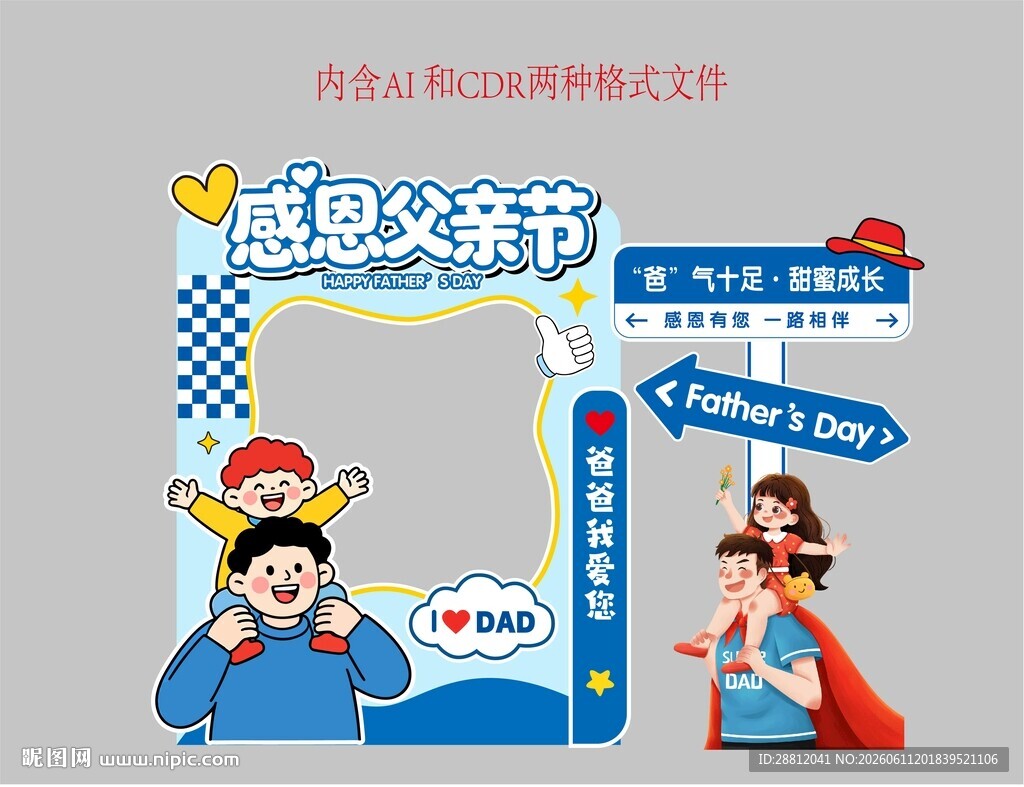 父亲节美陈