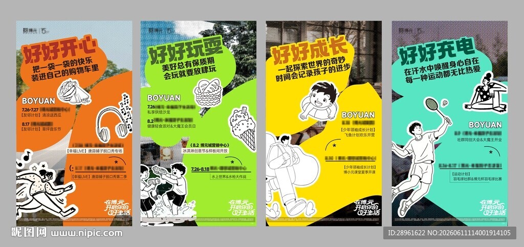 地产生活节系列海报