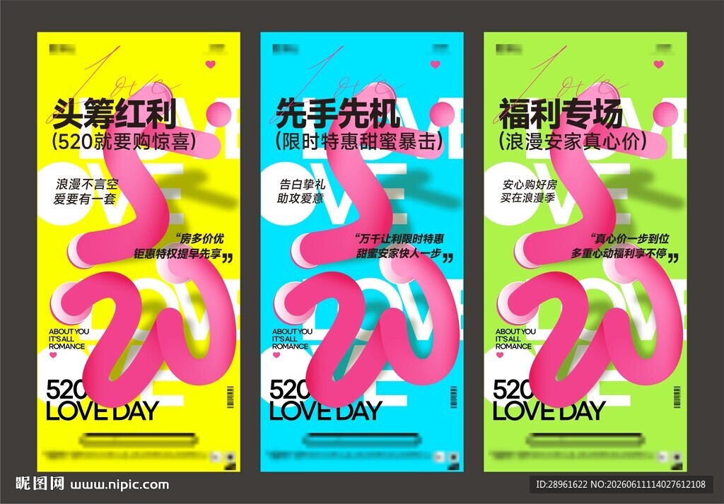 地产520活动系列海报
