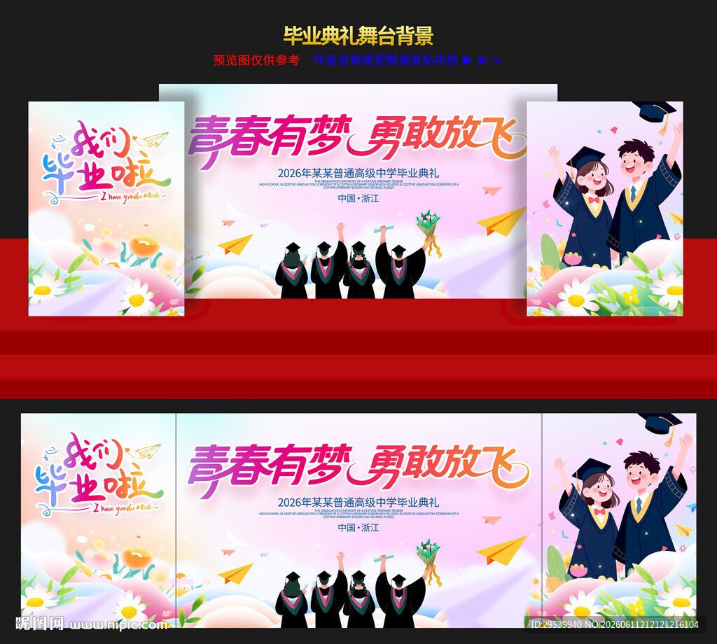 毕业典礼