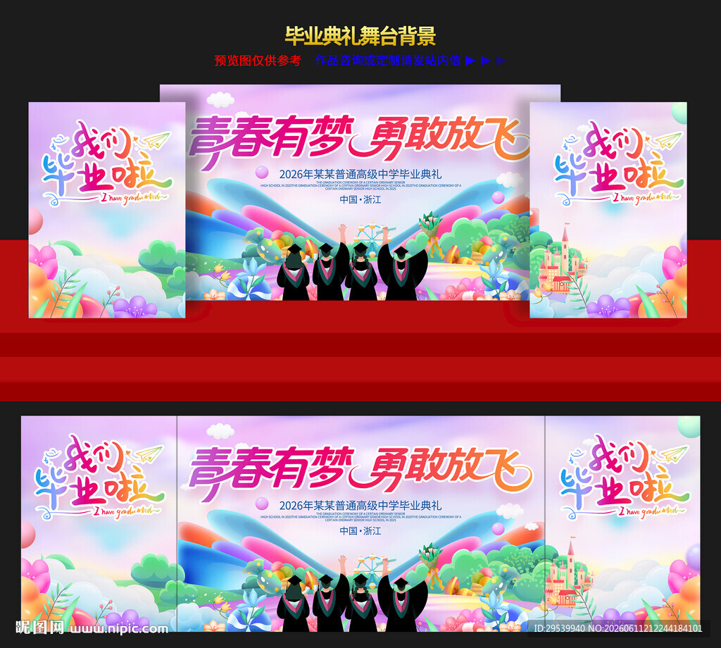 毕业典礼