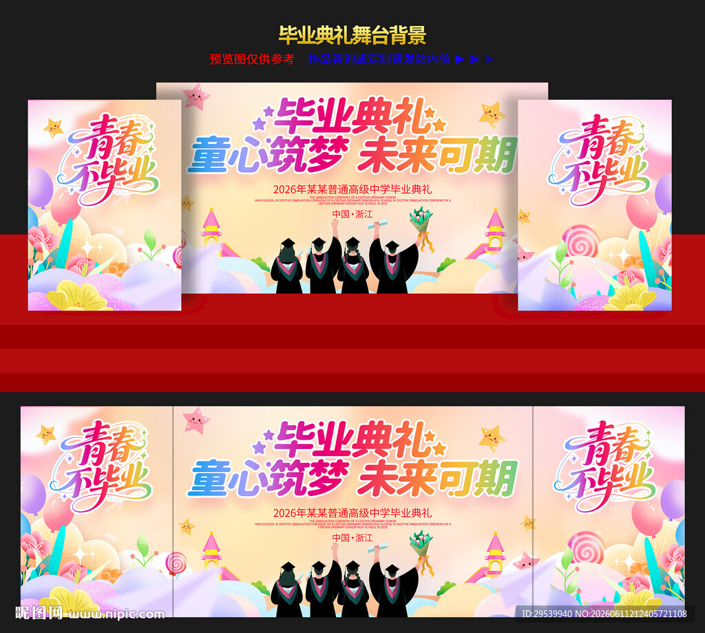 毕业典礼