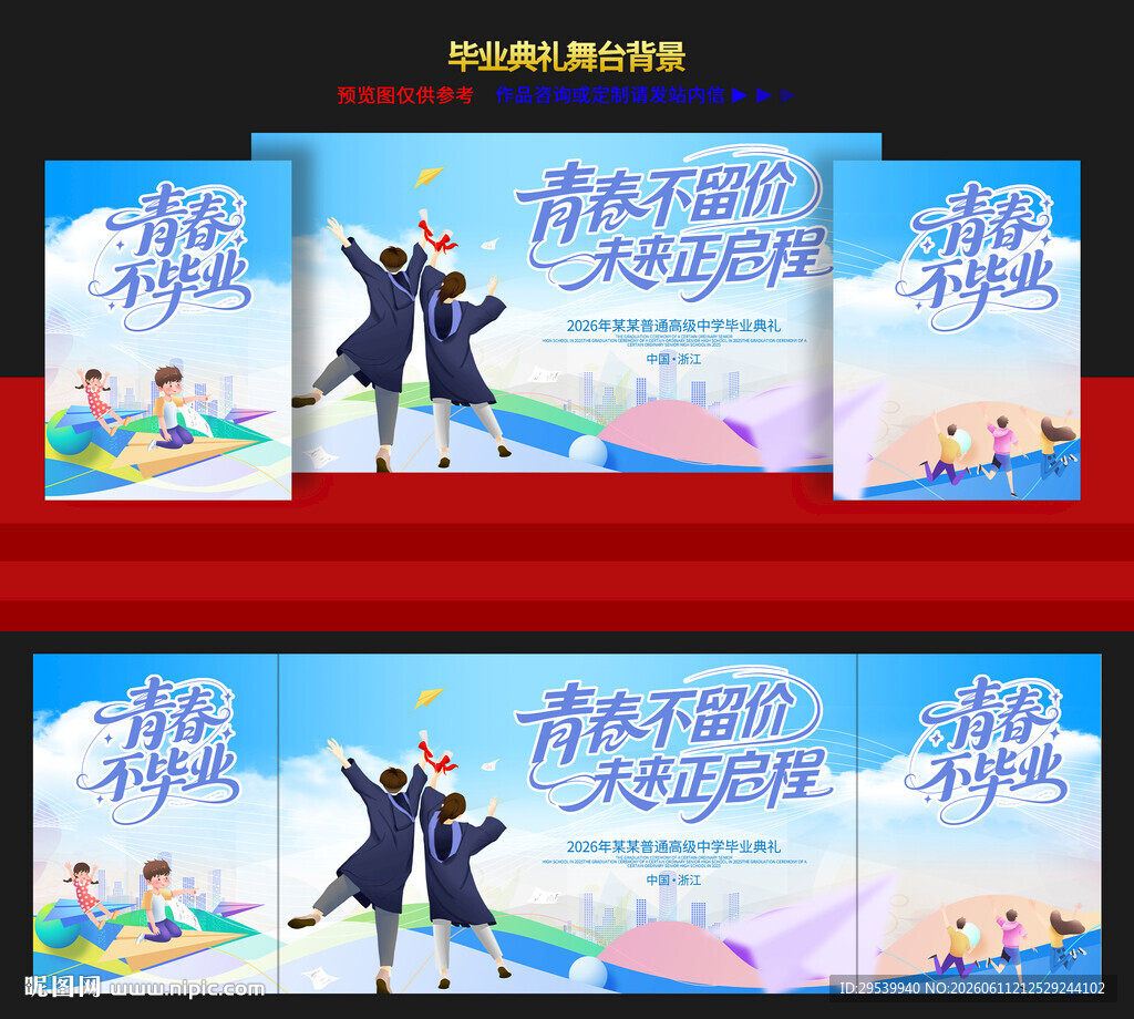 毕业典礼