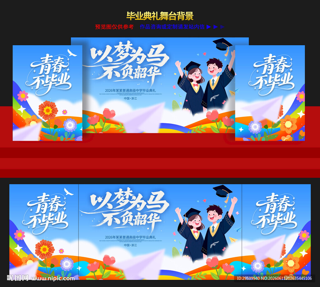 毕业典礼