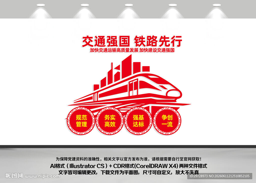 高铁站火车站文化墙