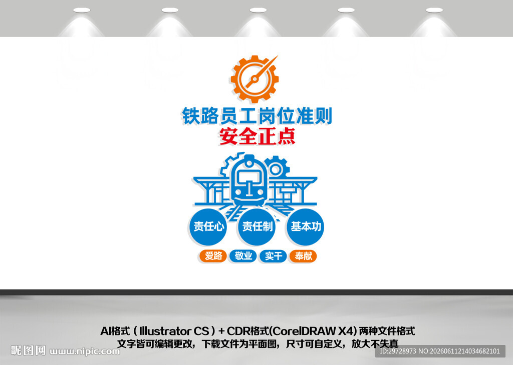 铁路竖版文化墙