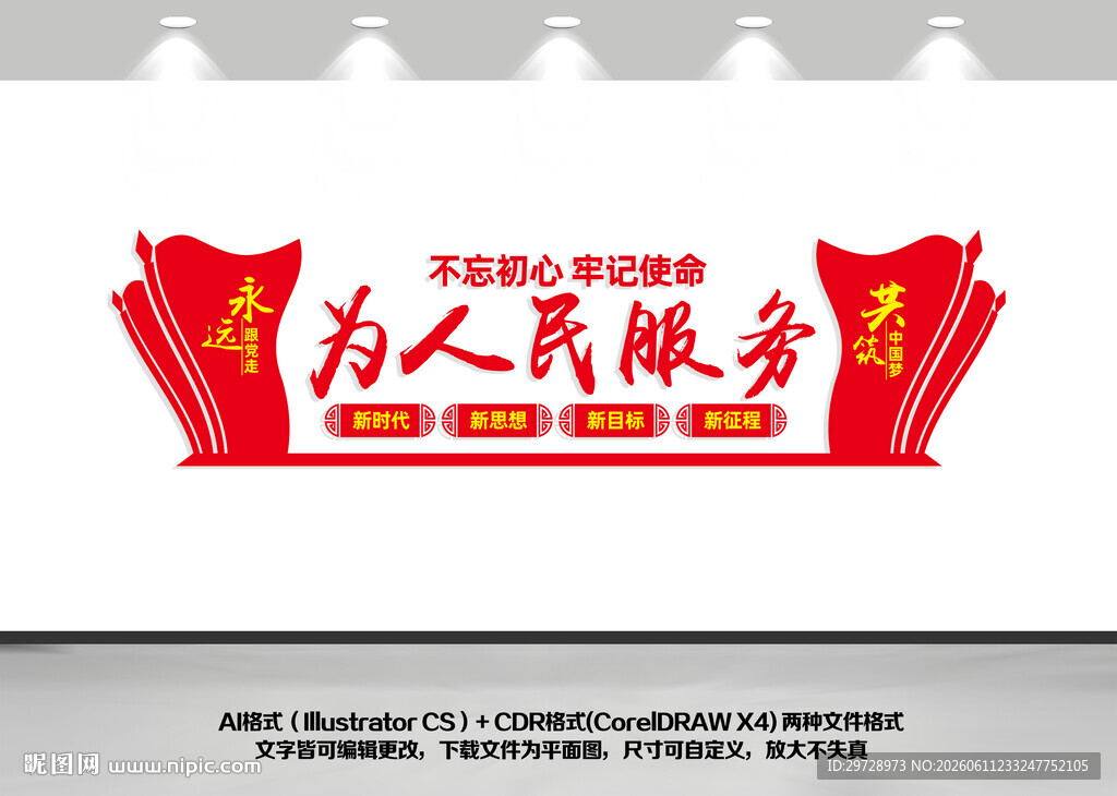 为人民服务