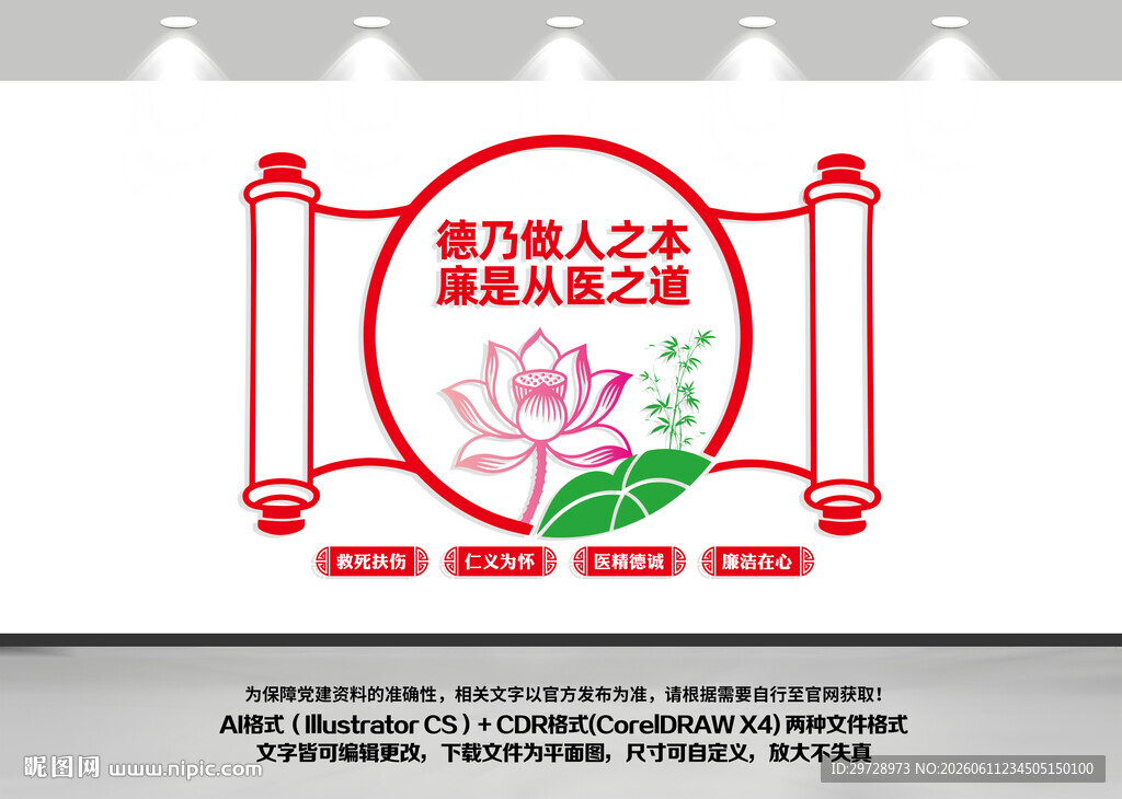 廉洁医院文化墙