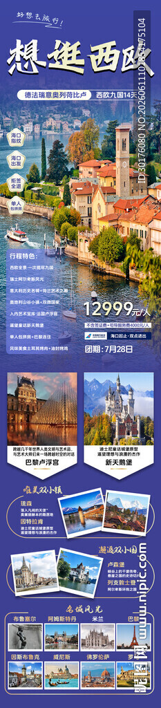 欧洲旅游长图