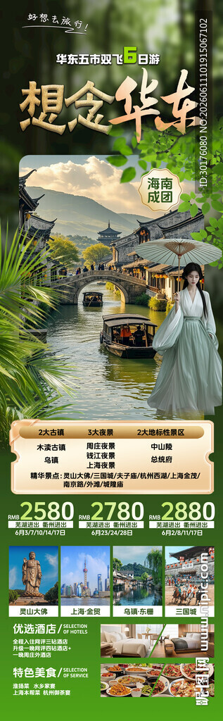 江南旅游长图避暑好去处推荐