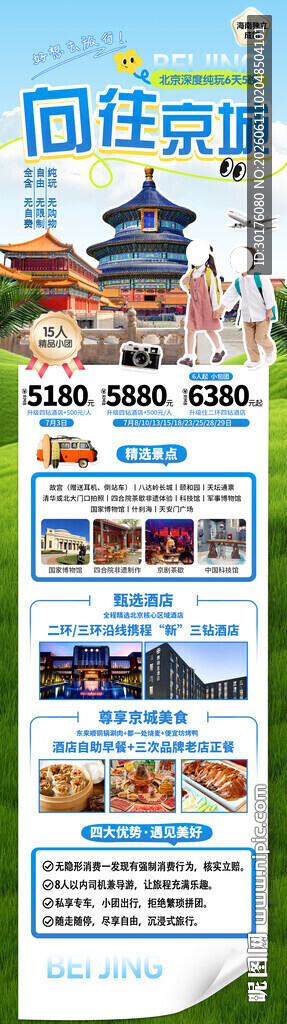 北京旅游宣传页