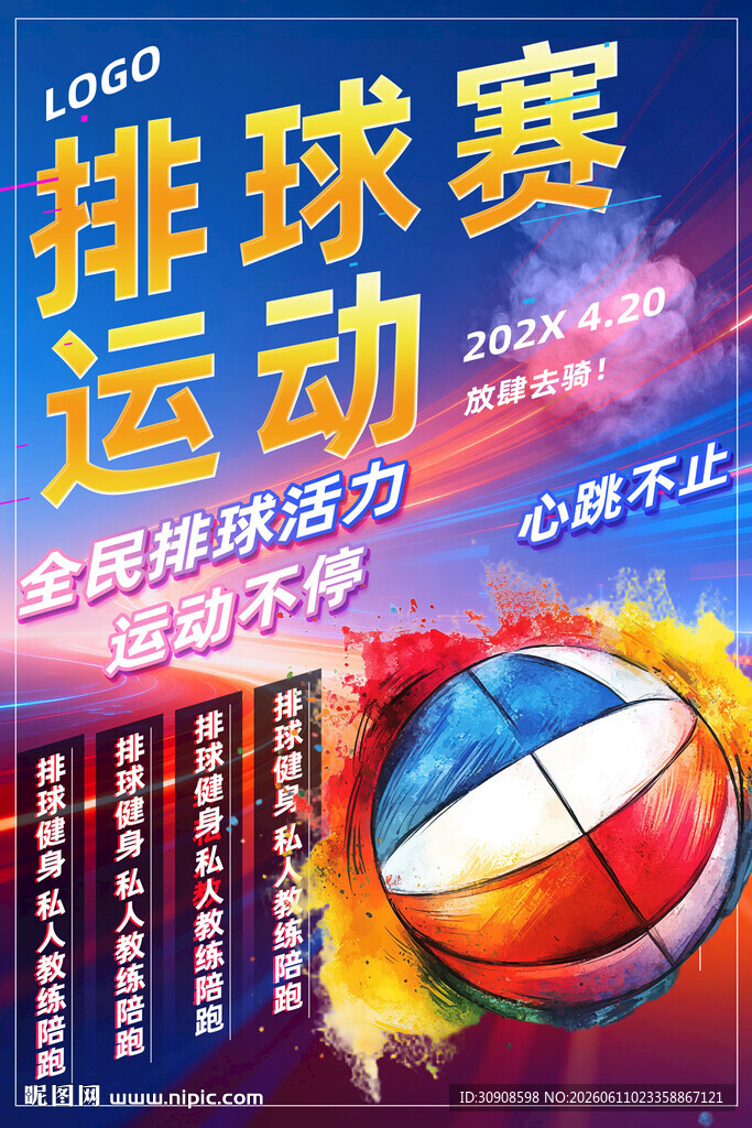 排球