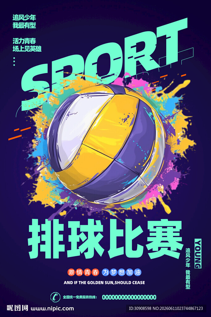 排球