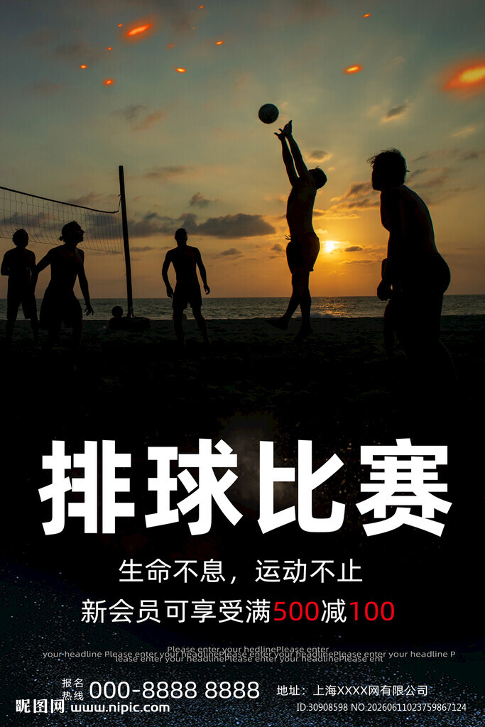 排球