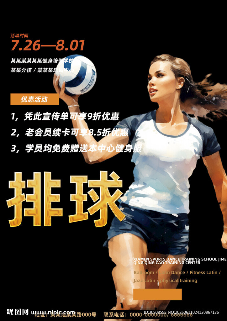 排球