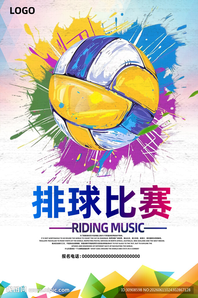 排球
