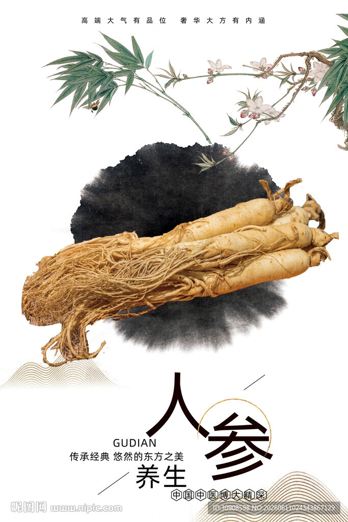 人参