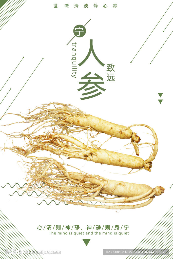人参