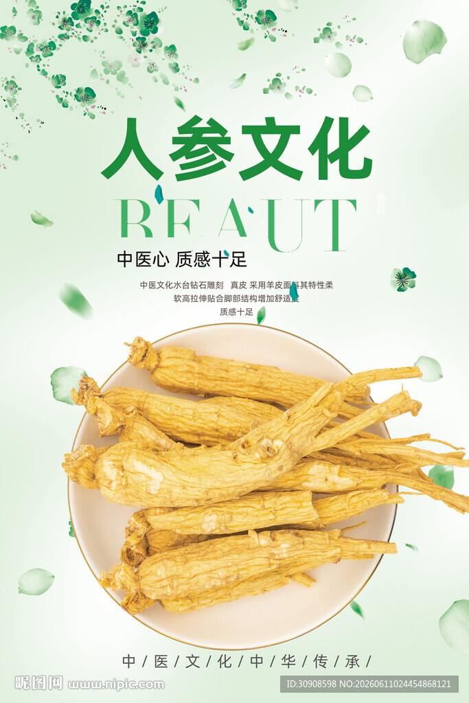 人参