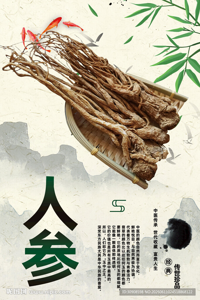 人参