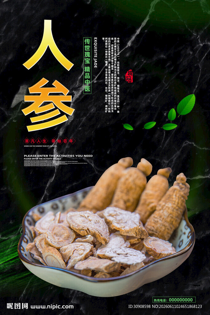 人参