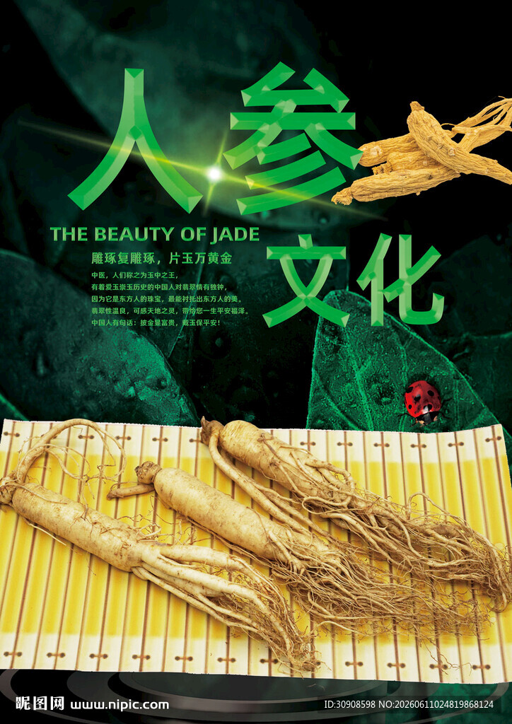 人参