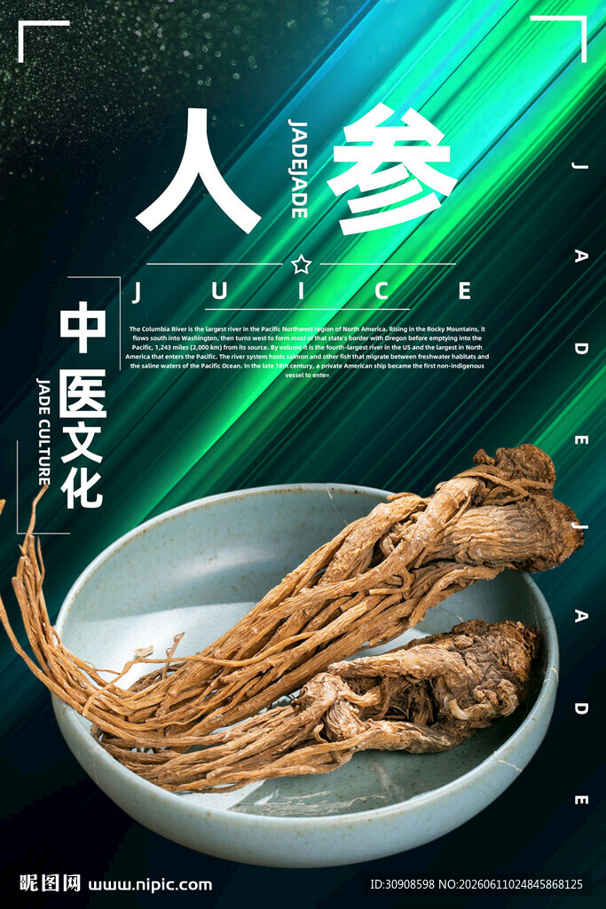 人参