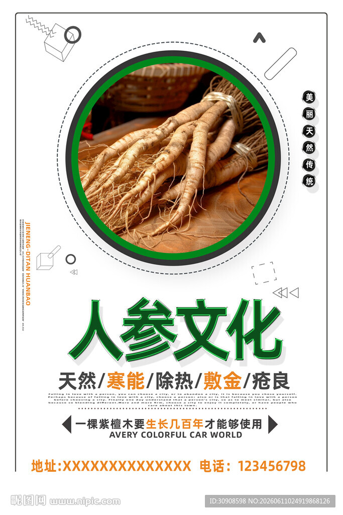 人参