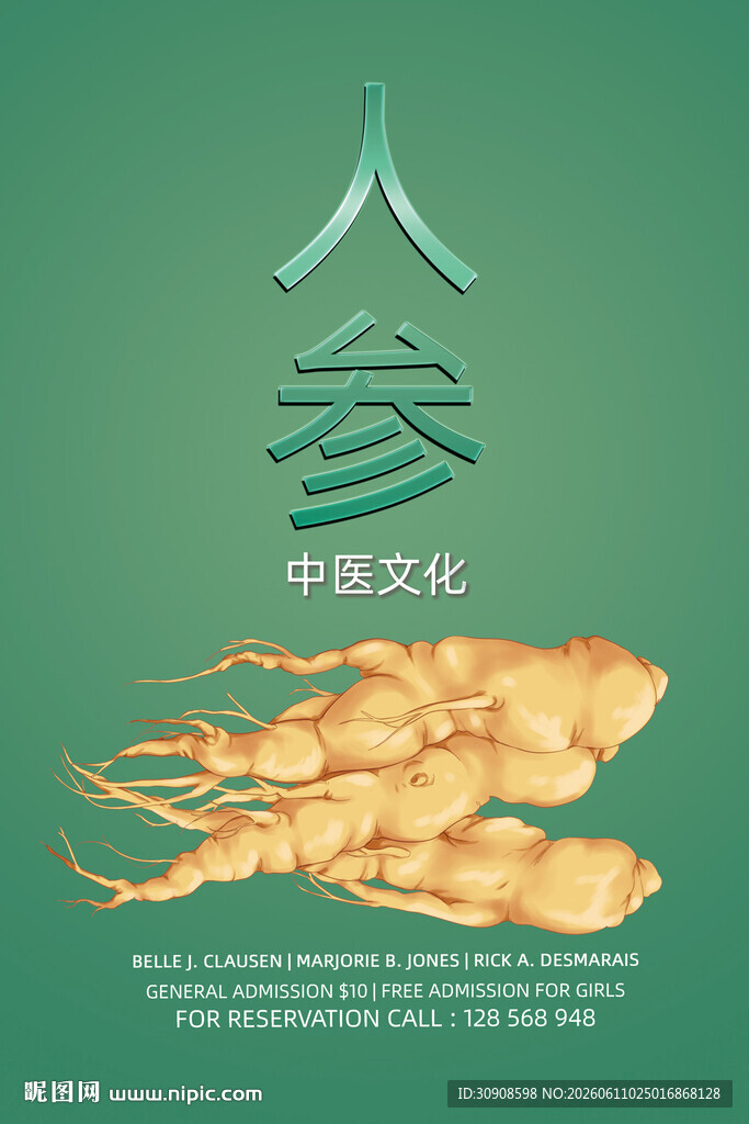 人参