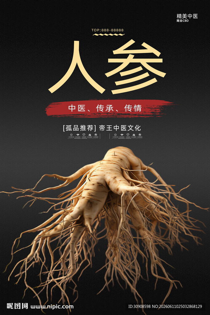 人参